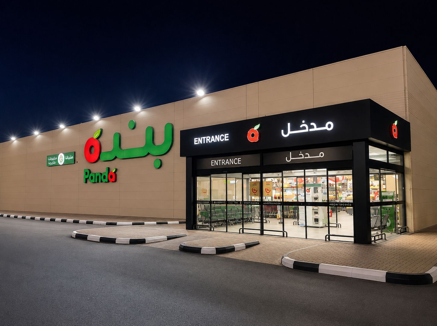 هايبر ماركت بنده البدايع